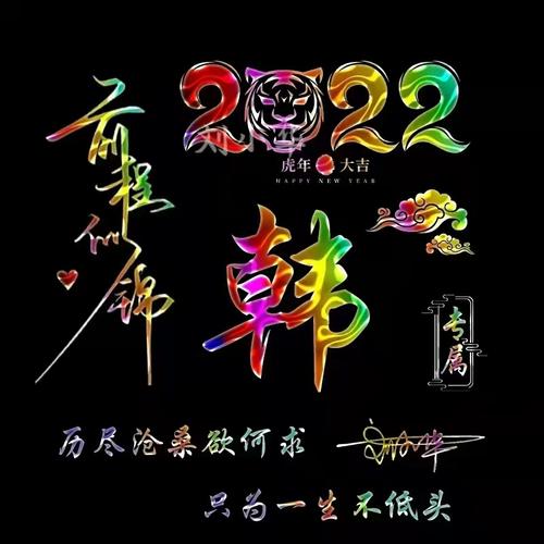 专属姓氏头像2023