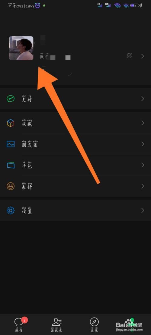 微信头像怎么改