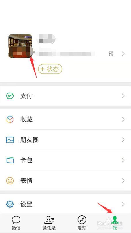 微信头像图片怎么换