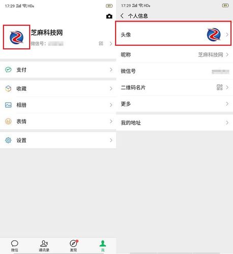微信头像怎么改