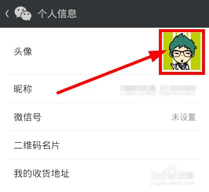 微信头像怎么改