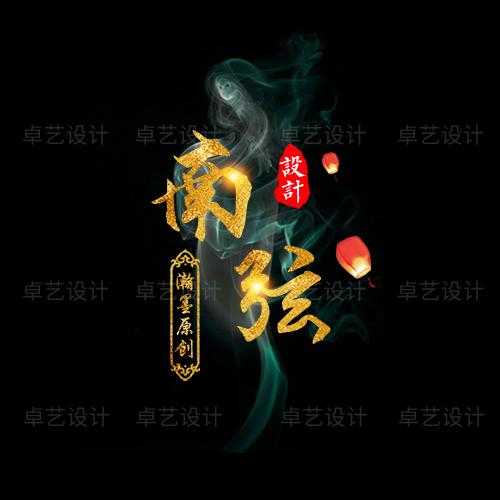 logo头像在线制作