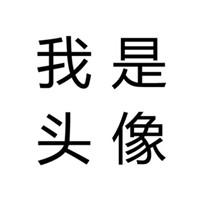 免费做文字头像