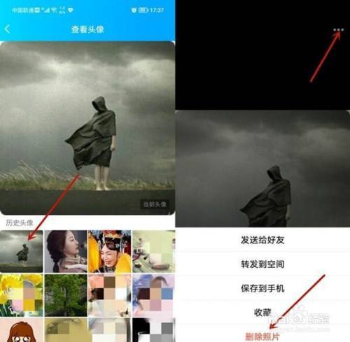 qq历史头像怎么看