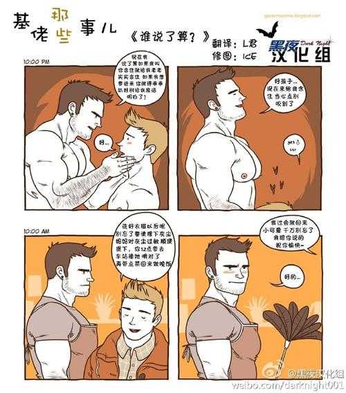 基佬漫画