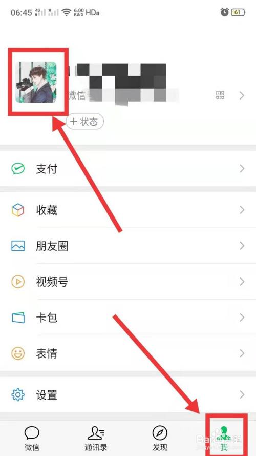 微信头像怎么改