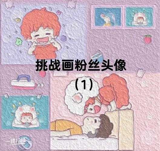 粉丝头像怎么做