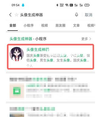 照片生成卡通头像app