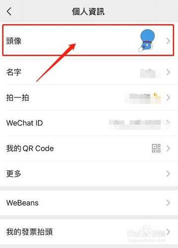 微信头像图片怎么换