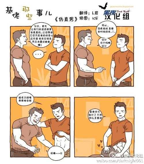 基佬漫画