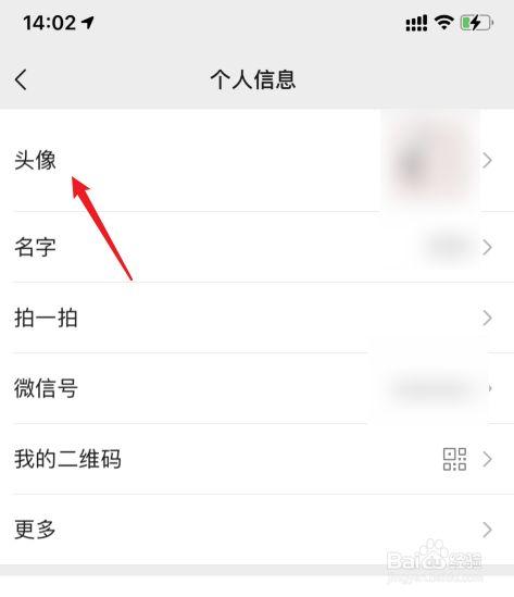微信头像怎么改