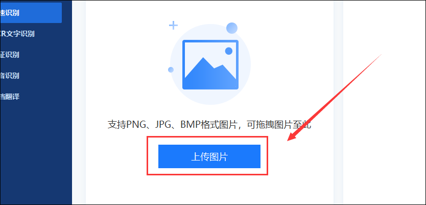 图片识别在线