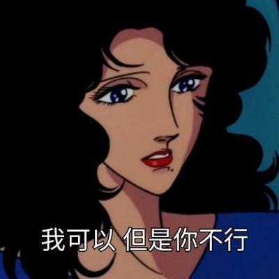 十大渣女微信头像