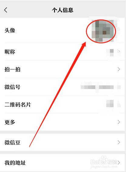 微信头像图片怎么换