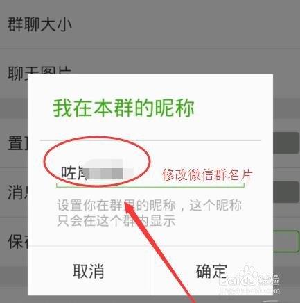 微信群怎么改头像