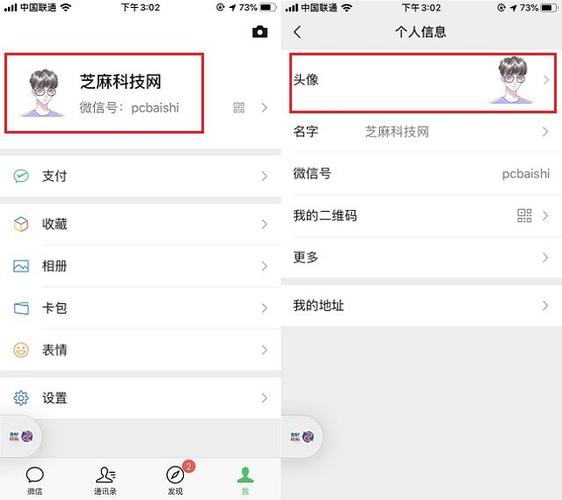 微信头像怎么改