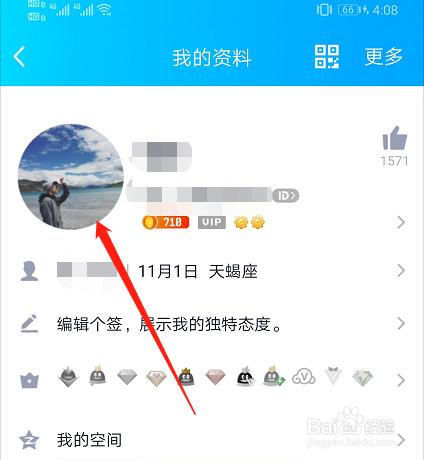 qq头像怎么换