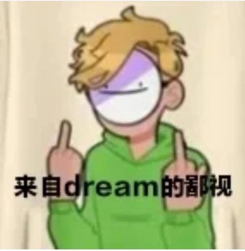 dream图片头像帅气