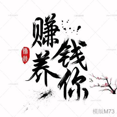 头像自己制作加字