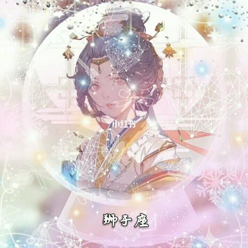 星座头像12星座女古风