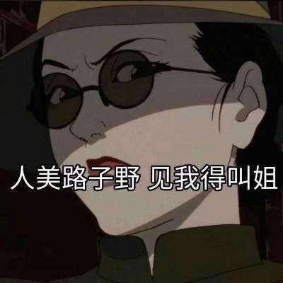 十大渣女微信头像