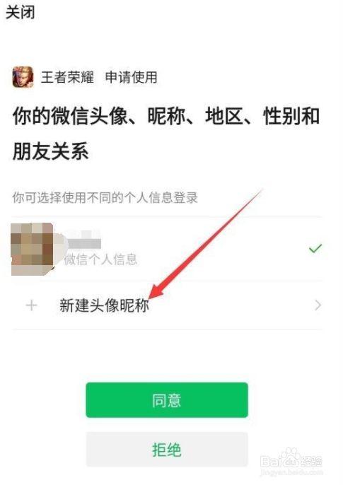 怎么换王者荣耀头像不换微信头像