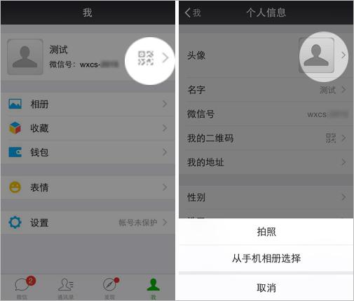 微信头像怎么改