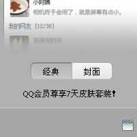 qq历史头像怎么看