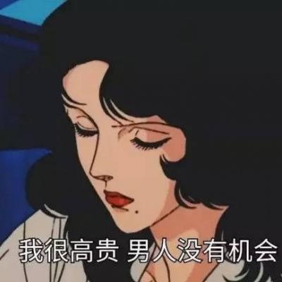 十大渣女微信头像