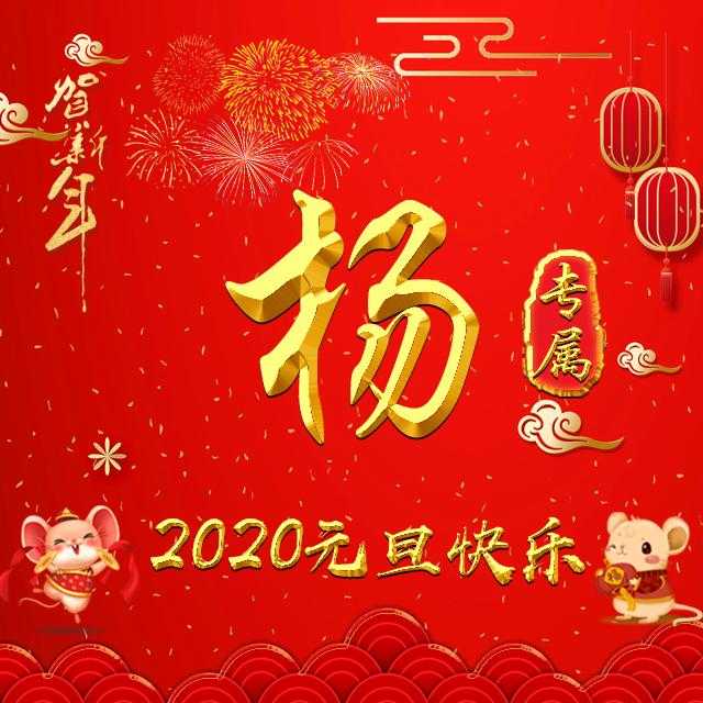 2023最火杨姓微信头像图片