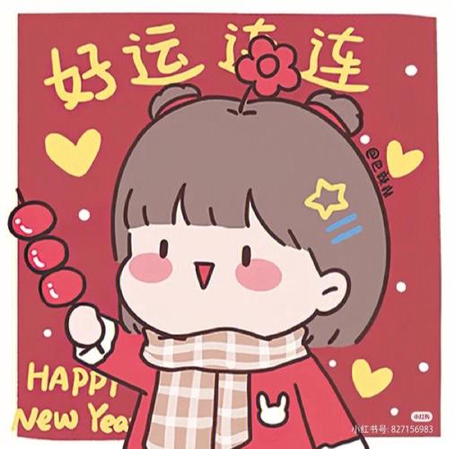 好看的新年头像