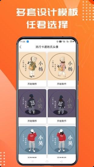 姓氏头像制作软件app