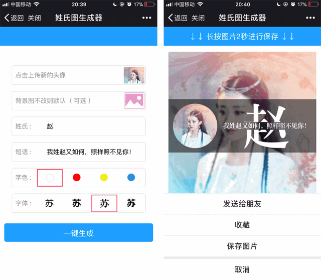 姓氏头像制作软件app