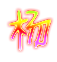 杨字头像