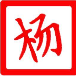 杨字头像