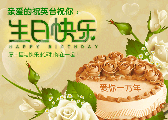 生日快乐好看图片