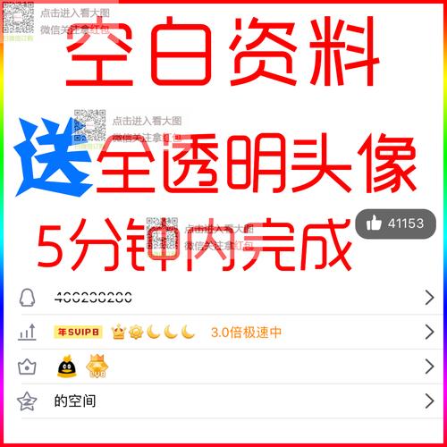 qq设置纯透明头像无色