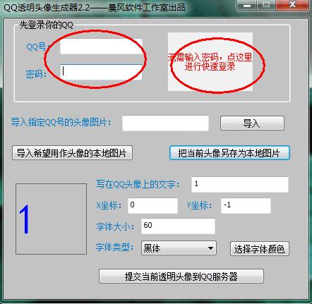 头像制作免费软件带字体