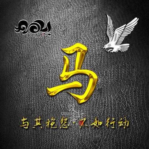 马字图片头像微信