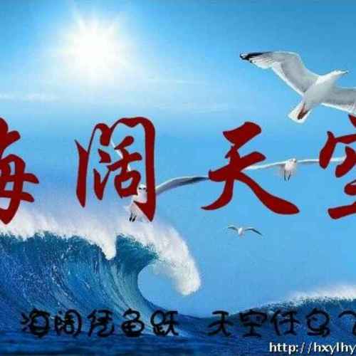 海阔天空图片微信头像