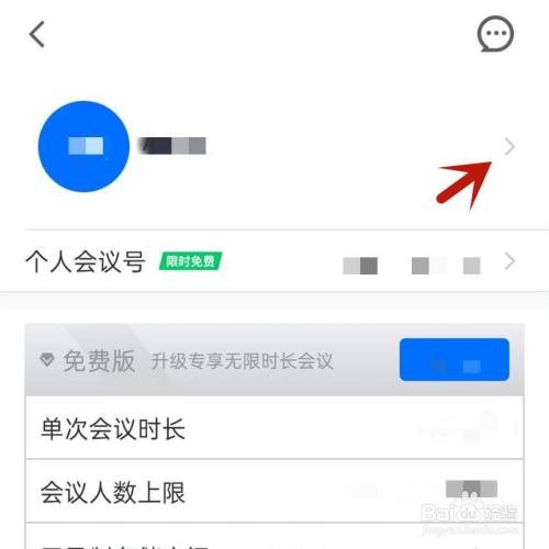 腾讯会议怎么更换头像