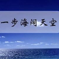 海阔天空图片微信头像