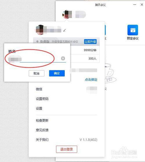 腾讯会议怎么更换头像