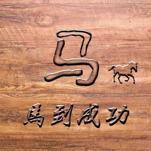 马字图片头像微信