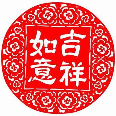 吉祥如意的微信头像