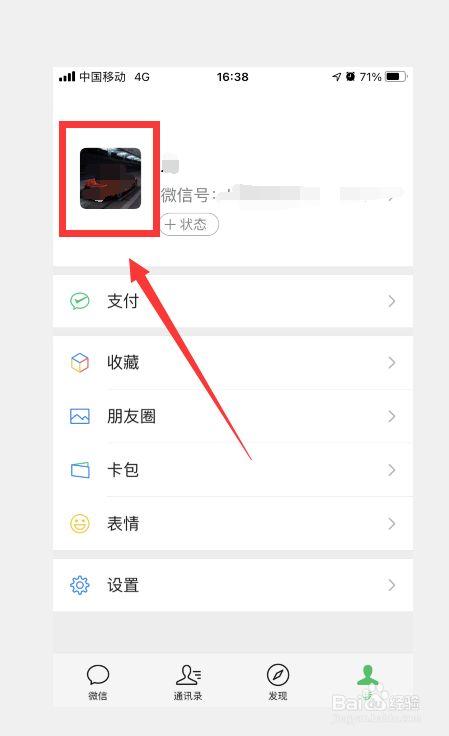 微信以前的头像怎么找回