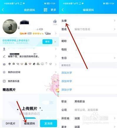 qq怎么看历史头像