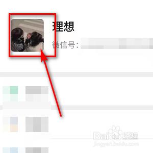微信以前的头像怎么找回