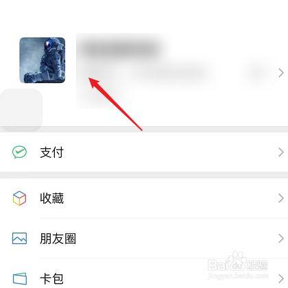 微信以前的头像怎么找回